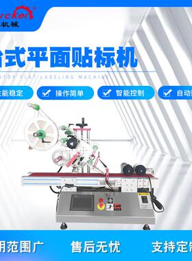 台式平面贴标机笔杆笔帽贴标机桌面式小型贴标机labelingmachine