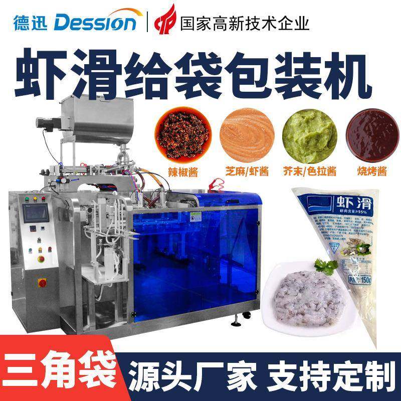 全自动三角袋虾滑包装机100g牛肉滑鱼滑墨鱼滑肉泥给袋式包装机,五金/工具,其他机械五金,淘宝优惠券,粉丝福利购,淘宝优惠卷