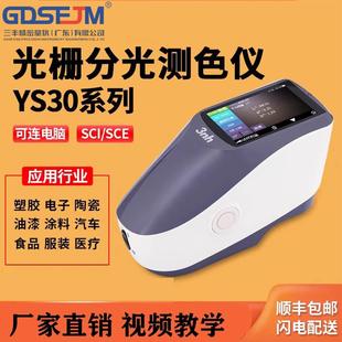 YS3010/YS3060分光测色仪涂料塑胶五金高精度便携色差仪