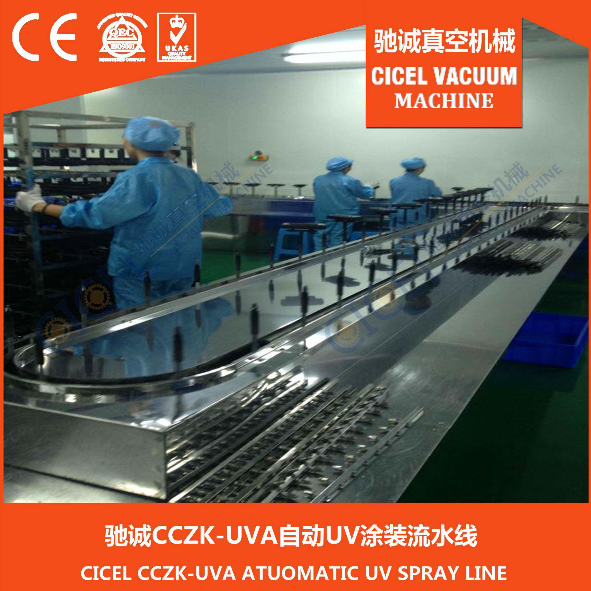 驰诚供应灯具UV涂装设备反光碗灯罩UV真空镀膜设备完整解决方案