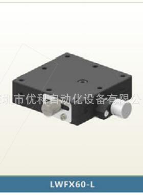 LWFX60-L/LWFX60-R/LWFY60-L/LWFY60-R/XEG60/XYEG60手动滑台