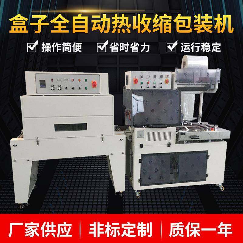 张家港厂家供应全封闭自动热收缩包装机纸盒全封塑膜机套袋封膜机,五金/工具,其他机械五金,淘宝优惠券,粉丝福利购,淘宝优惠卷