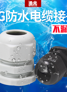 防水接头尼龙电缆接头PG7/9/11/13.5/16/19/21/25/29/36/42/48/63
