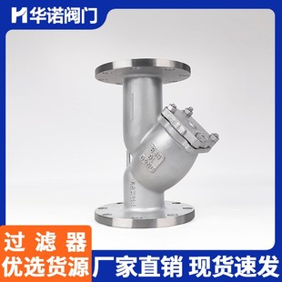 304不锈钢法兰Y型过滤器GL41W国标化工部316L管道滤网阀门DN25 32