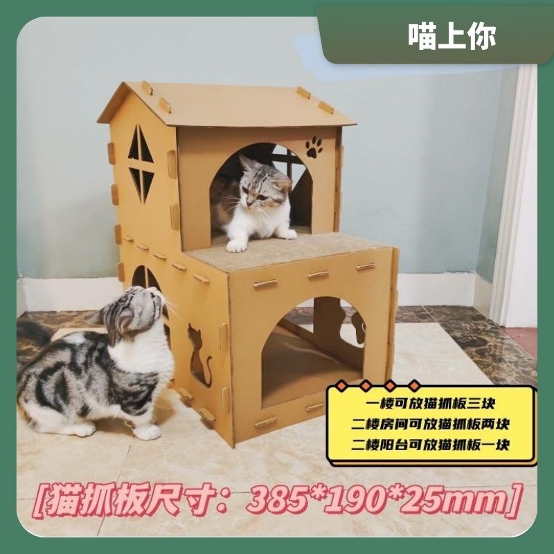 瓦楞纸板二层猫别墅猫窝可替换猫抓板阳台