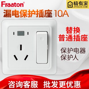 法纳通10A漏电保护器空气开关卫洗丽厨宝鱼缸带漏保插座插头 86型
