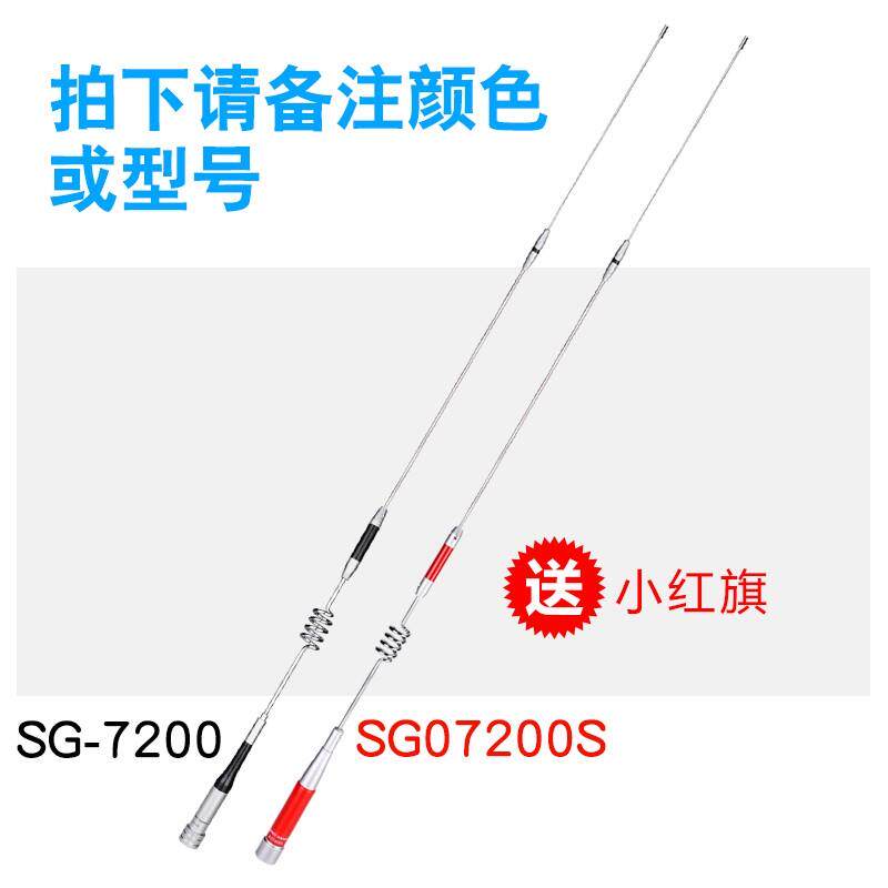 SG-7200车载台电台天线不锈钢苗子UV双段高增益手台吸盘天线