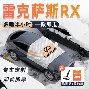 适用于23款雷克萨斯RX350h遮雪挡前挡风玻璃罩防雪车衣汽车用品新