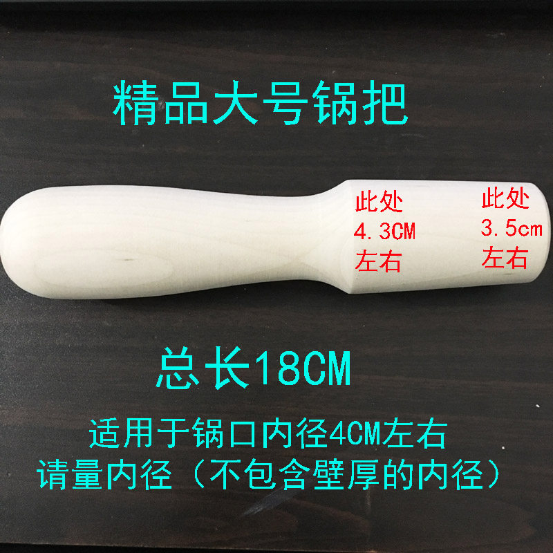 大号实木炒锅把山田锅子把手烹饪厨用具木柄炒菜钢铁锅铲木把手柄