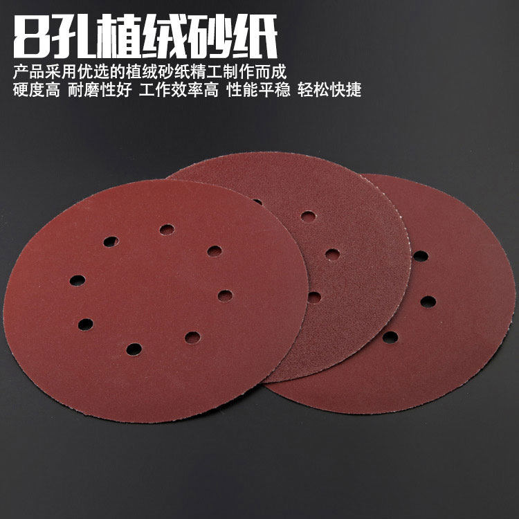 7寸8孔植绒砂纸180mm圆盘砂自粘圆形砂纸片墙面机打磨角磨机包邮