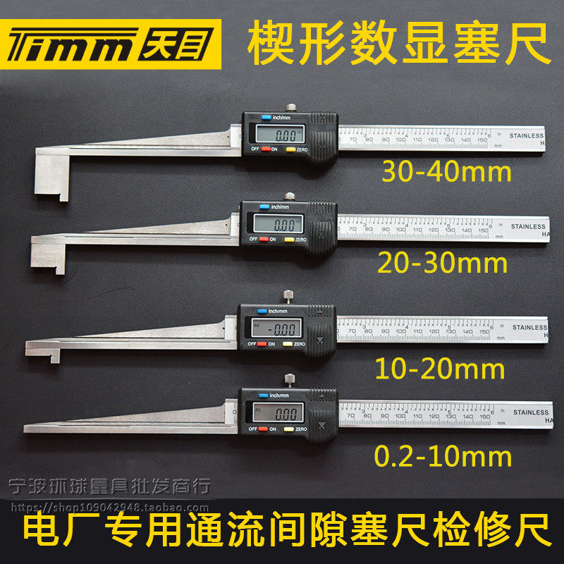 天目数显楔形塞尺0.2-10-20-30-40mm电厂专用通流调气门间隙尺子