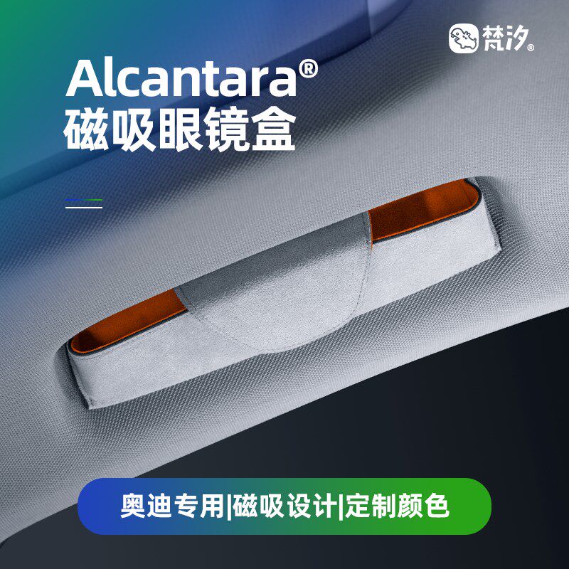 梵汐适用奥迪Q5L磁吸眼镜盒收纳车内装饰用品大全专用改装配件