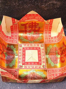 包邮佛莲花金聚宝盆手工折叠半成品金纸烧纸折元宝盆彩色莲花烧纸