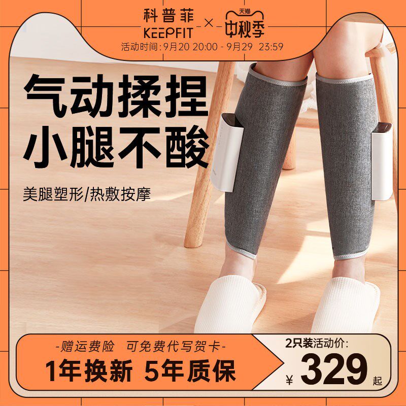 科普菲腿部按摩器静脉足疗机大小腿加热全自动揉捏家用神器按摩仪