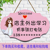 有事外出挂牌马上回来提示牌店主就在附近门店外出学习休息中门牌