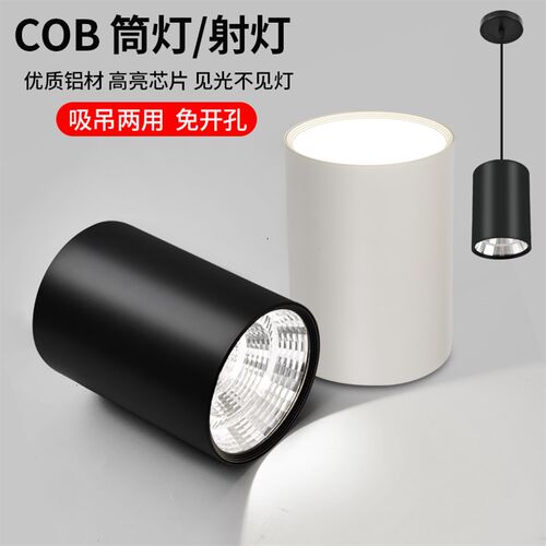 圆桶吸顶式免开孔圆形吊线灯led工程明装筒灯cob明装射灯瓦无主灯