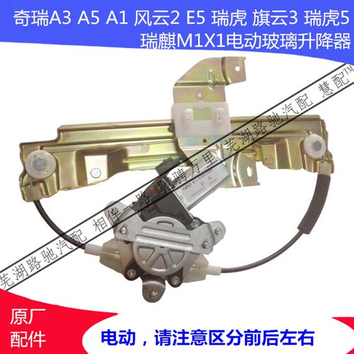 原厂 适配奇瑞A3升降器窗A5A1 瑞麒M1X1E5瑞虎电动玻璃升降器电机