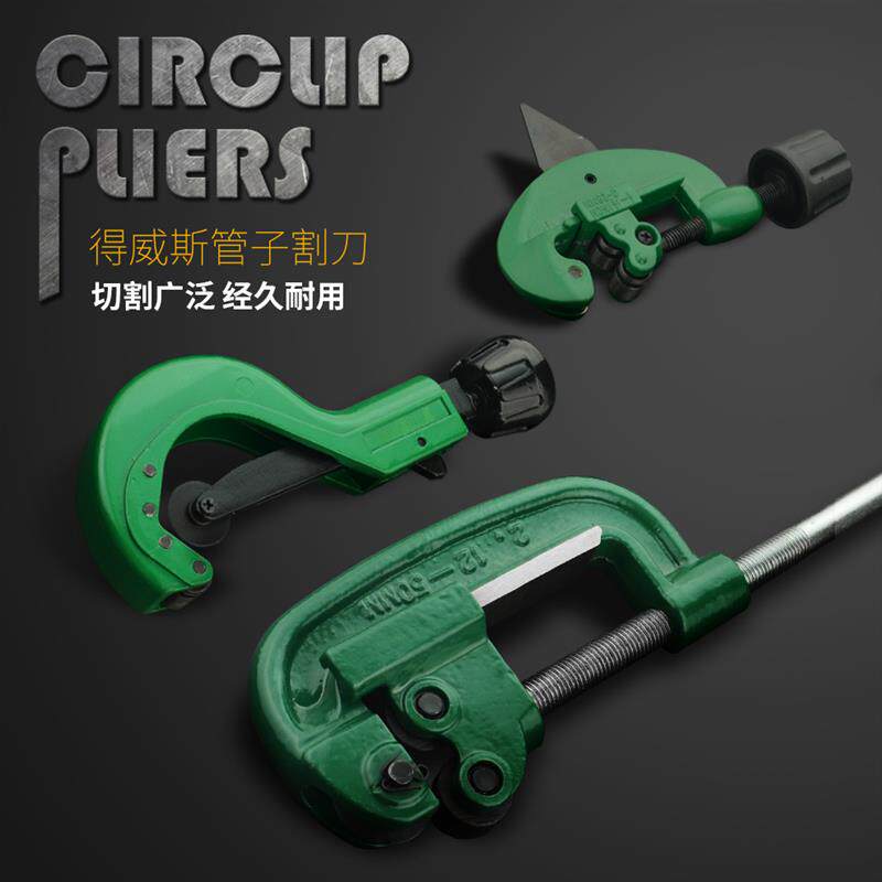 得威斯不锈钢切管器管刀割刀铁管铜管割管器管剪刀波纹管子割刀