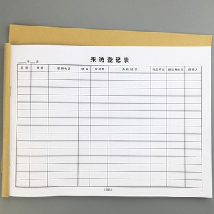 A4来访登记表单位社区来访人员测量体温登记本外来客户出入记录表