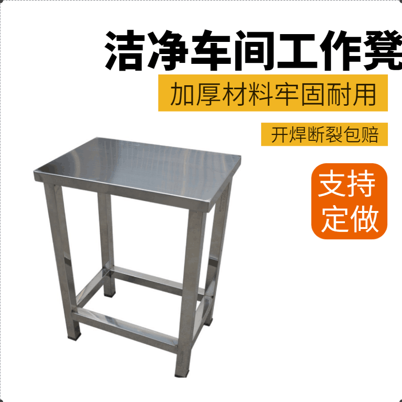 304不锈钢凳子加厚方凳洁净车间用方形工作凳定做钢凳工厂小板凳