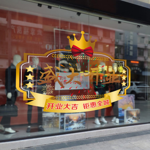 开业大吉门贴美容院水果店铺新开张气氛布置装饰静电橱窗玻璃贴纸