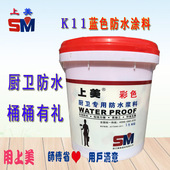 上美卫生间防水涂料K11蓝色绿色彩色厨卫阳台防水浆料灰浆通用型