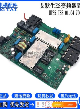 电梯配件 艾默生电梯变频器ES3401 ES3402 SP3403 电源驱动板UT35