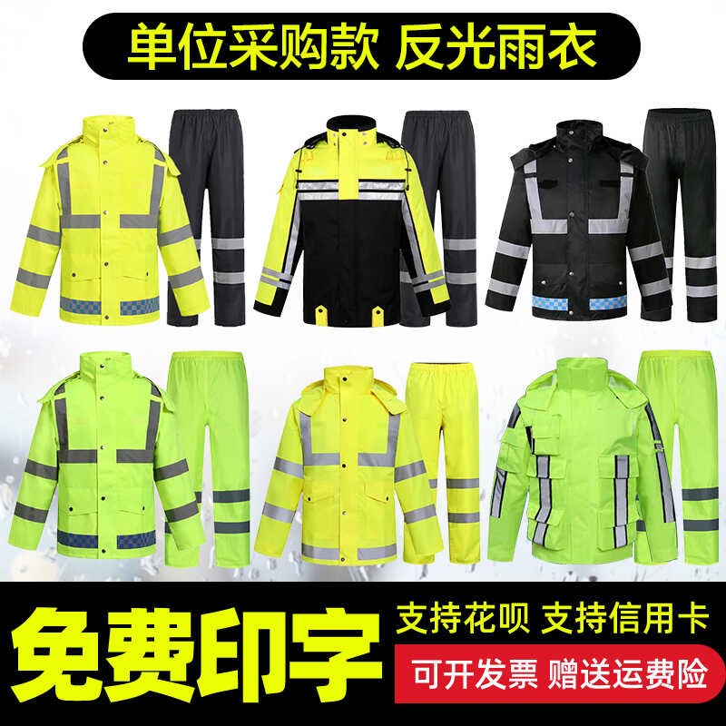 加厚全身防暴雨执勤分体式雨衣户外骑行交通安全反光雨衣雨裤套装