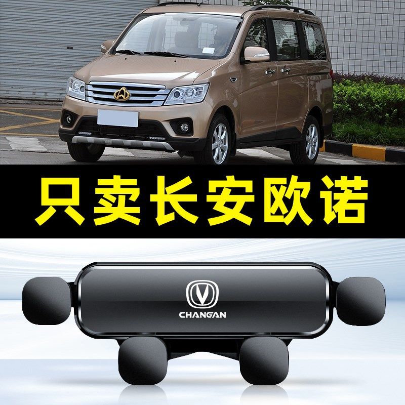 12-17款长安欧诺汽车载手机支架专用导航配件用品大全内底座,汽车用品/电子/清洗/改装,车载手机支架/手机座,淘宝优惠券,粉丝福利购,淘宝优惠卷