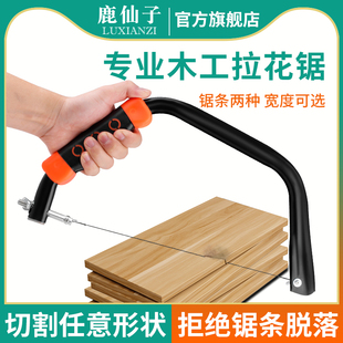 鹿仙子线锯钢丝锯拉花锯曲线木工专用手工锯子绳锯手锯锯条木头