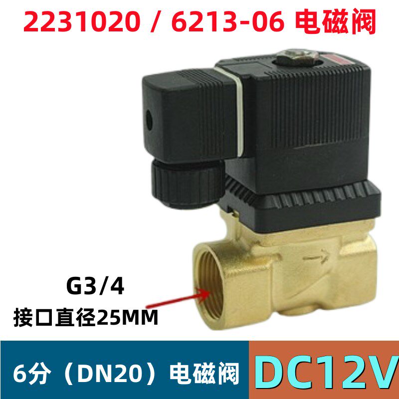 6213-06 宝德型电磁阀 6分水阀 气阀 油阀 2231020  220V 24V 12V