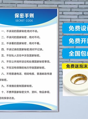 保密制度单位行政机构商业公司安全保密规定日常工作十个想一想