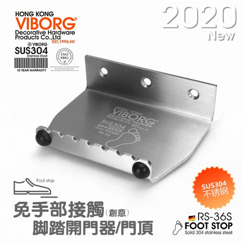 香港域堡 公共免接触脚踏开关门挡公共通道卫生间门顶卡拉ok门阻