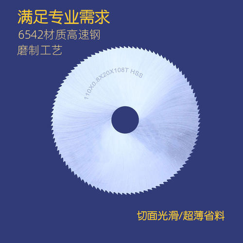 猪蹄骨头肉超薄高速钢切割锯片110铝铜管塑料4寸木工角磨机圆锯片