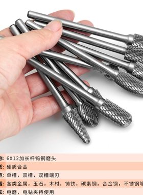加长钨钢旋转锉6X12硬质合金旋转铣刀金属木工雕刻头打磨头6mm柄