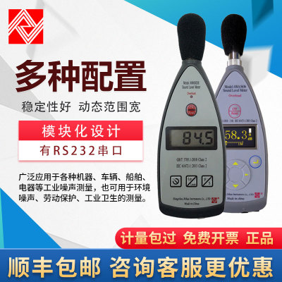 杭州爱华AWA5636型声级计 噪声计 分贝仪 数字积分声级计 可送检