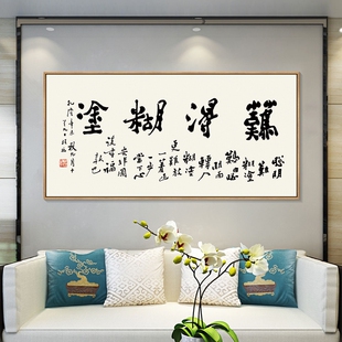 郑板桥难得糊涂字画新中式客厅书法装饰画老板办公室会议室挂画横