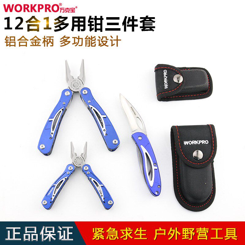 万克宝多功能尖嘴钳户外组合求生工具便携式多用折叠工具3件组套