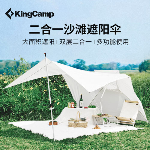 KingCamp户外遮阳伞涂银沙滩伞露营天幕二合一便携防风防晒防雨