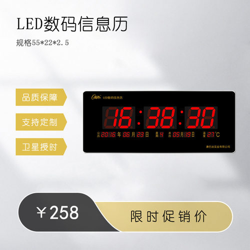康巴丝LED数码信息历型号268