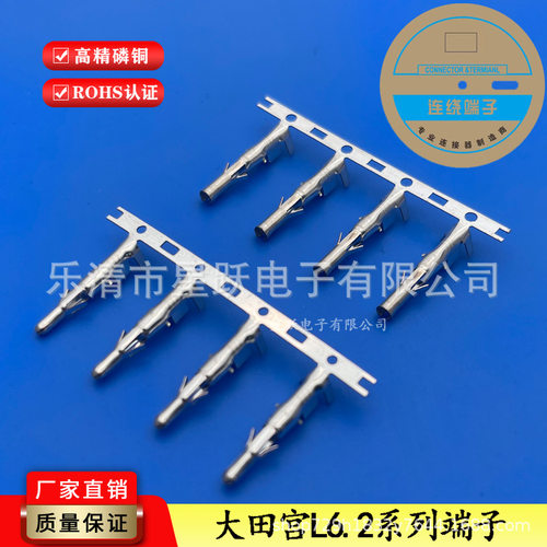 L6.2端子大田宫6.2mm间距系列公母端子高精磷铜插簧插针接插件