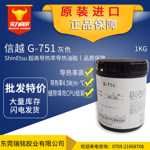 信越shinEtsuG-751 CPU散热膏 G751 导热膏 导热硅脂 1KG