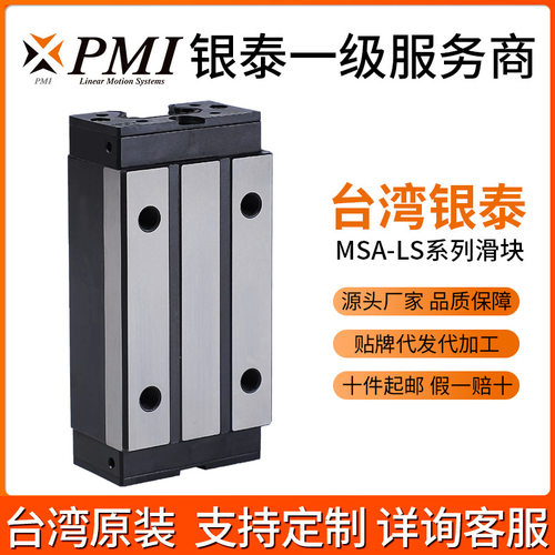 台湾银泰PMI重负荷线性导轨滑块