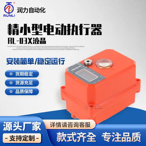 微型电动执行器调节型UPVC球阀