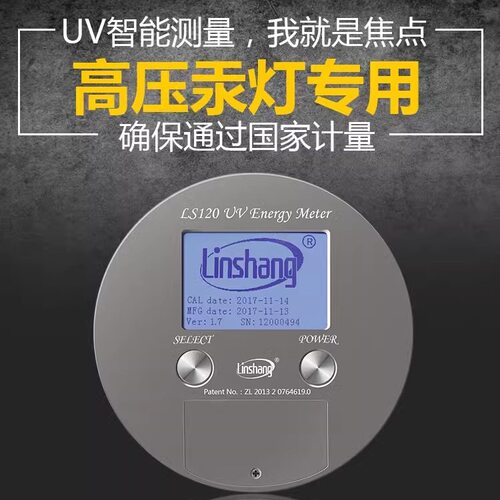 UV能量计LS120高压汞灯LED固化紫外线焦耳计