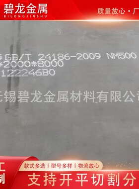 NM400 NM450 NM550 8mm 10mm 20mm耐磨钢板高强度耐磨钢板
