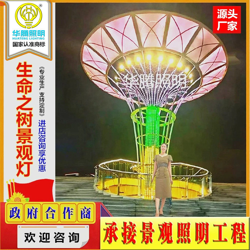 户外花灯动态灯光节造型灯许愿树烟花树圣诞树美陈空中花园灯光秀