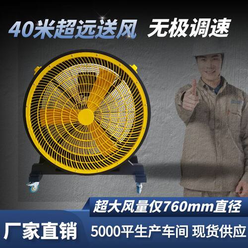 30寸移动工业大风扇0.76米直径金发增强PP扇叶 车间移动风扇