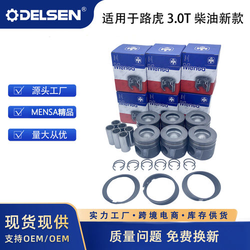 适用于路虎3.0T 柴油新款 活塞 6缸 MENSA精品 LRHS306DT柴油机