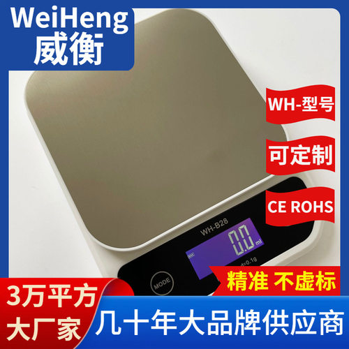 威衡WH-B28防水充电电子秤10kg